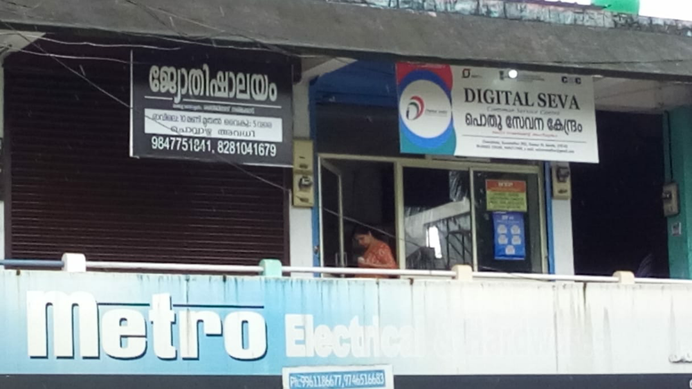 Digital Seva Common Service Centre