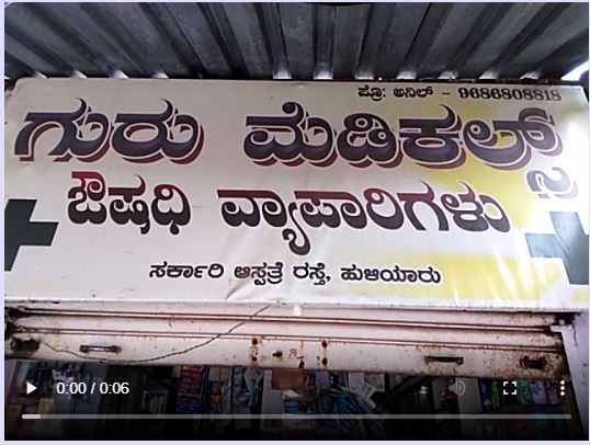 Guru Medicals