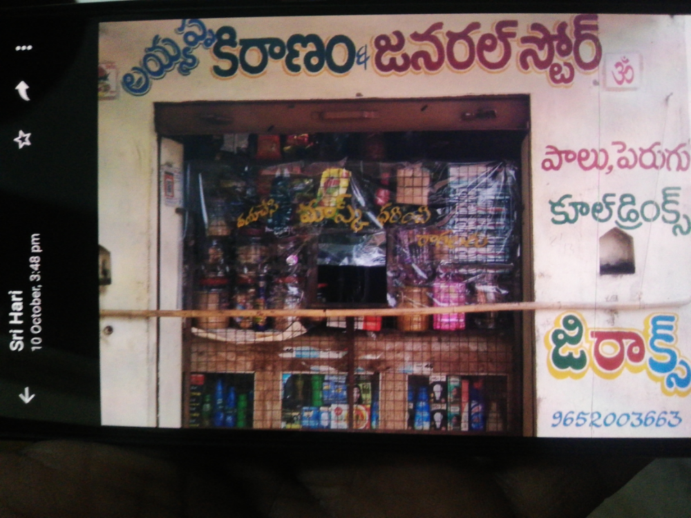 Ayyapaa Kiranam & General Store