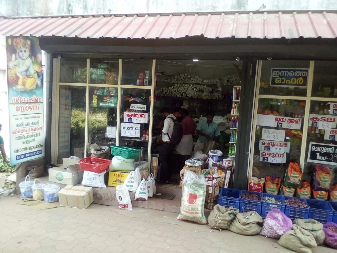 Sri Krishna Stores