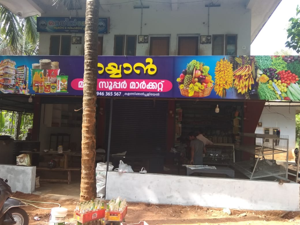 Rayyan Super market