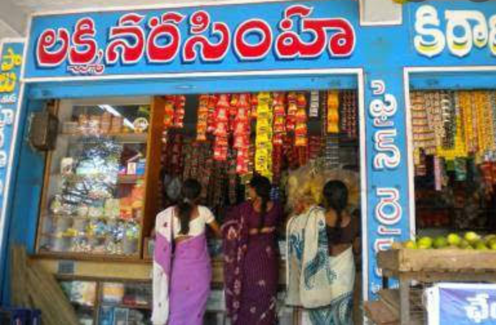 Lakshmi Narasimha Kiranam and general store 