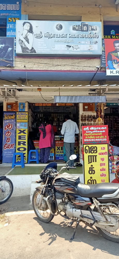 Sri Vinayaga Communication