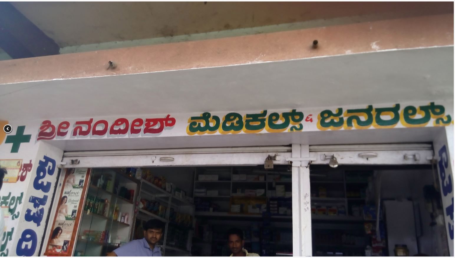 Sri Nandeesh Medical and General Store