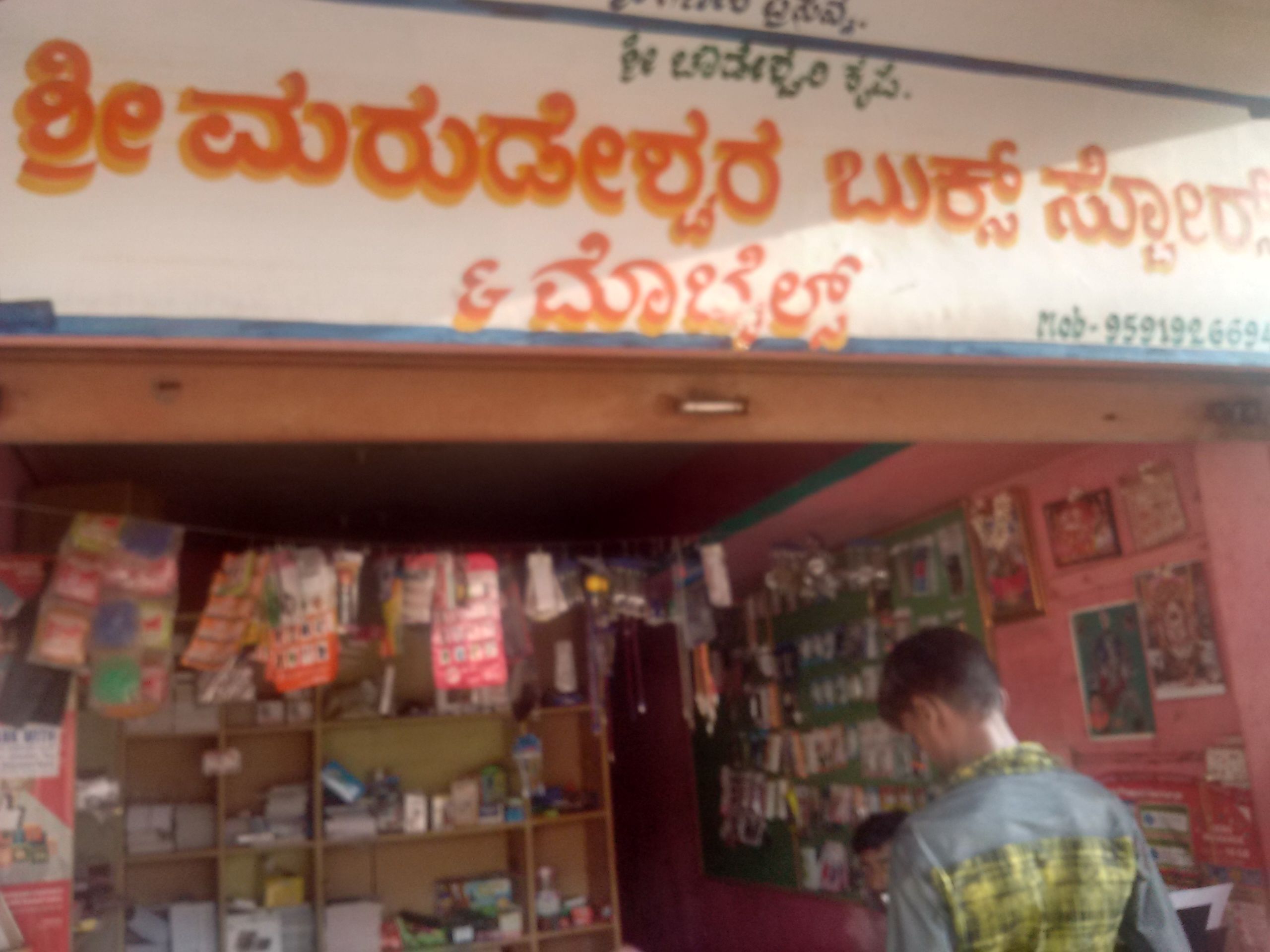 Sri Murdeswara Book Store & Mobile