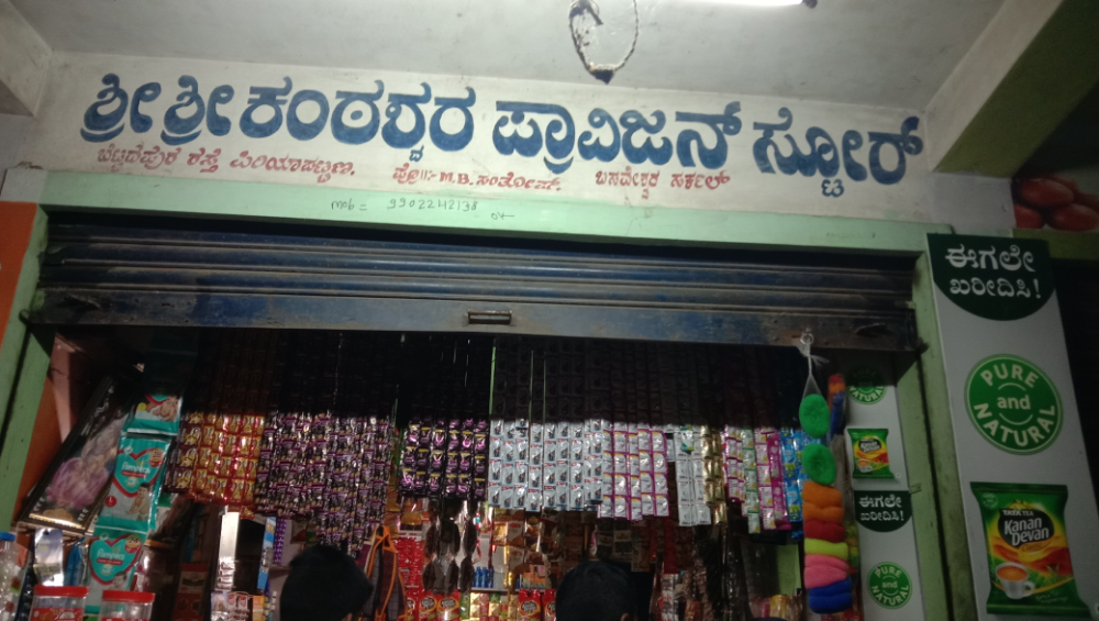 Sri Kantaswara Provisions Store