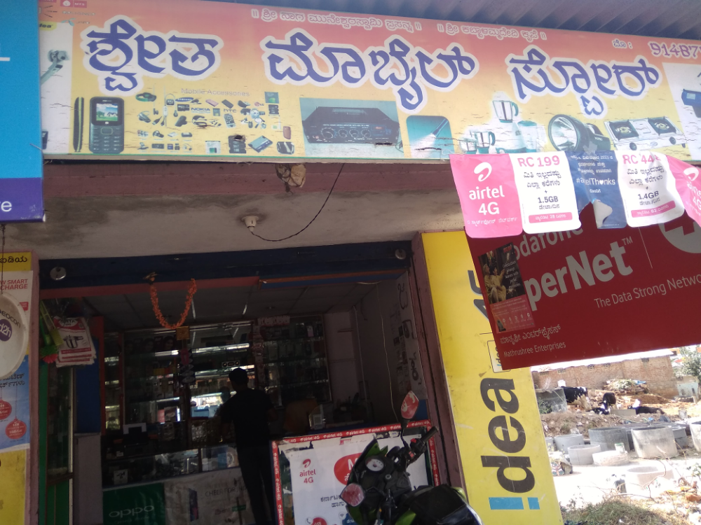 Swetha Mobile Store