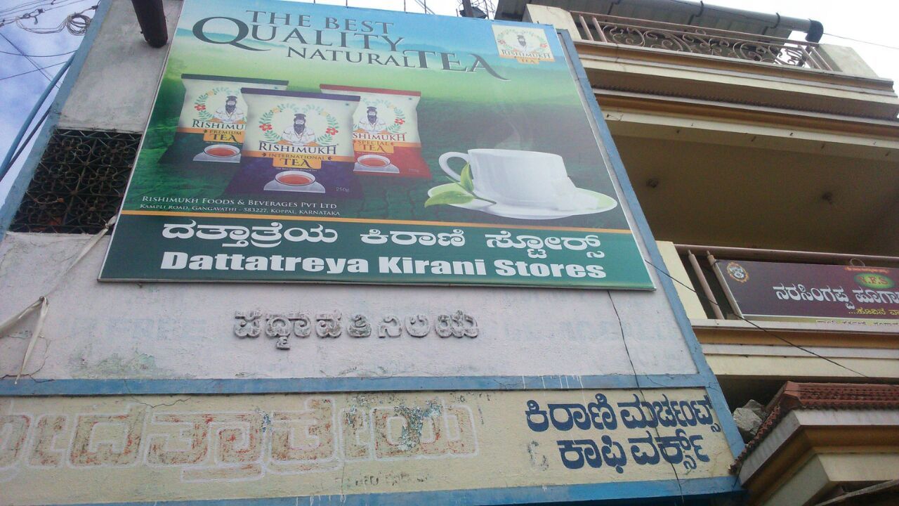 Dattatreya Kirana Merchant