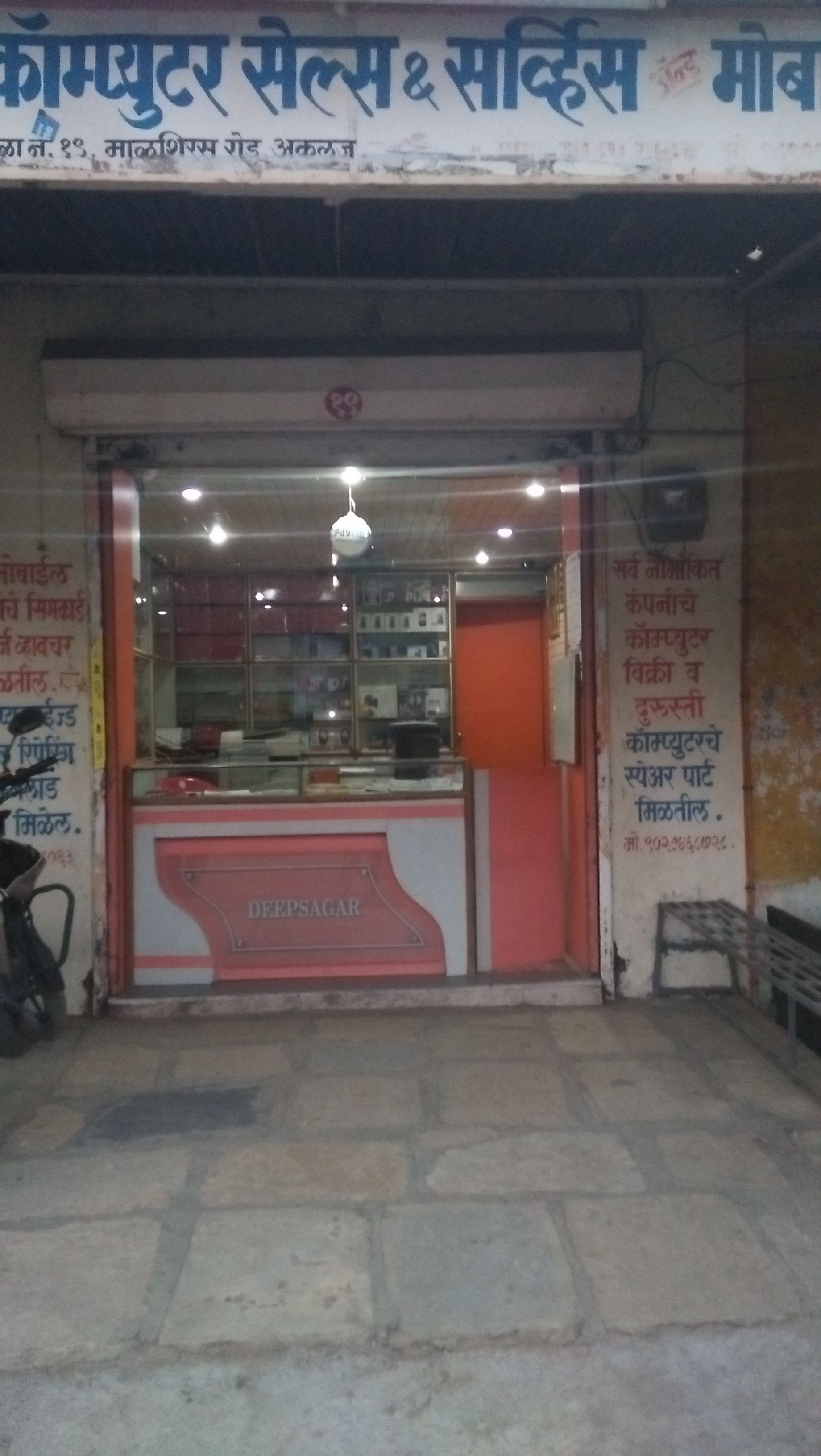 DEEPSAGAR COMPUTER AND MOBILE SHOP