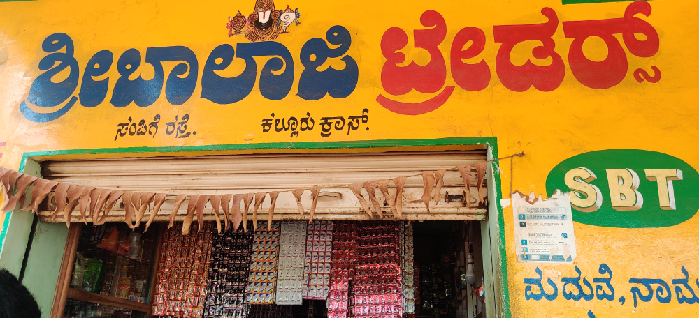 Sree Balaji Traders