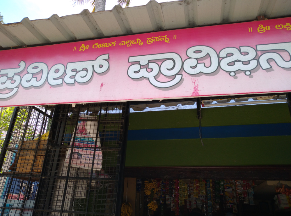 Praveen Provision Store