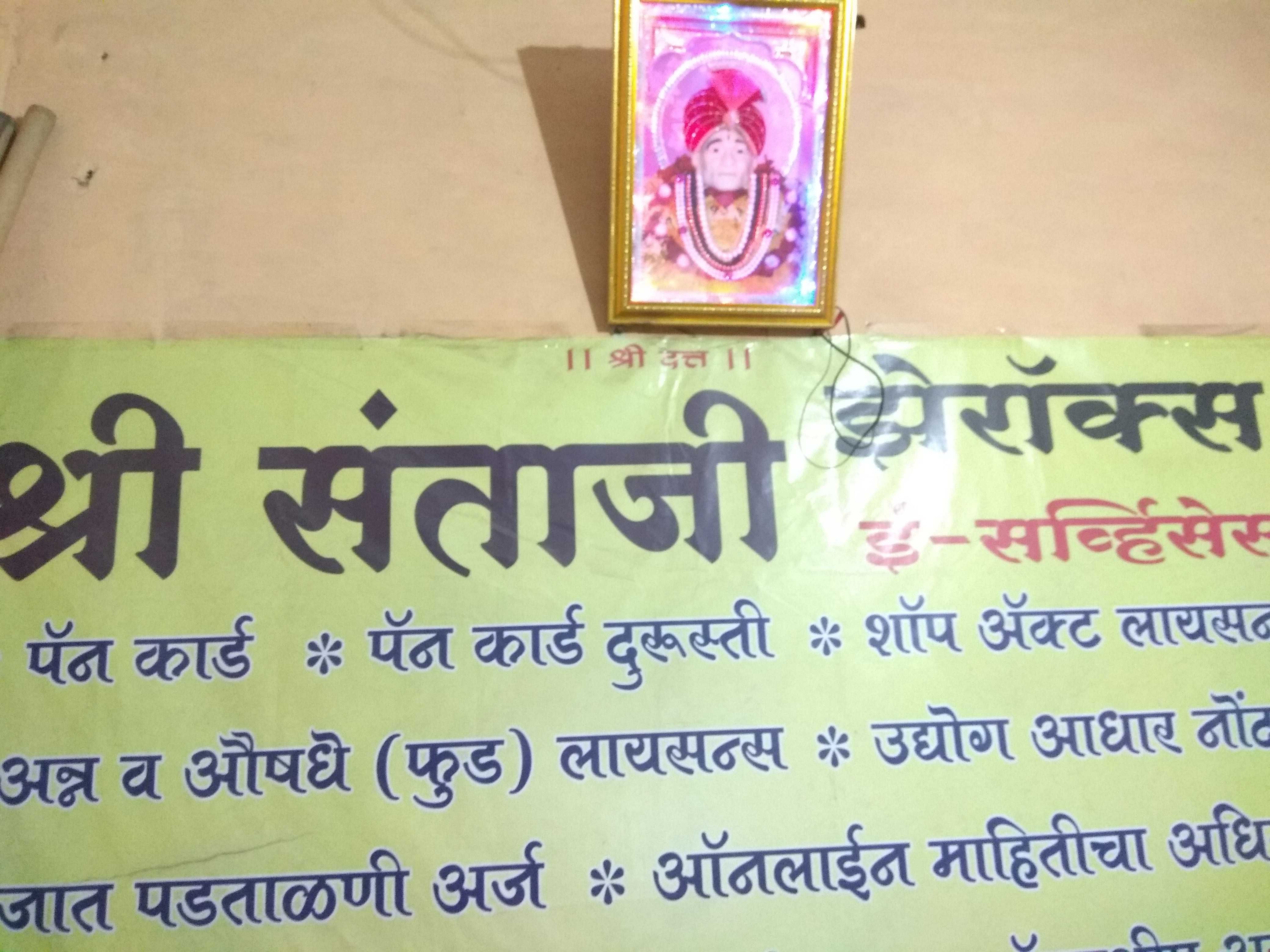 Shri Santaji E Services & Zerox