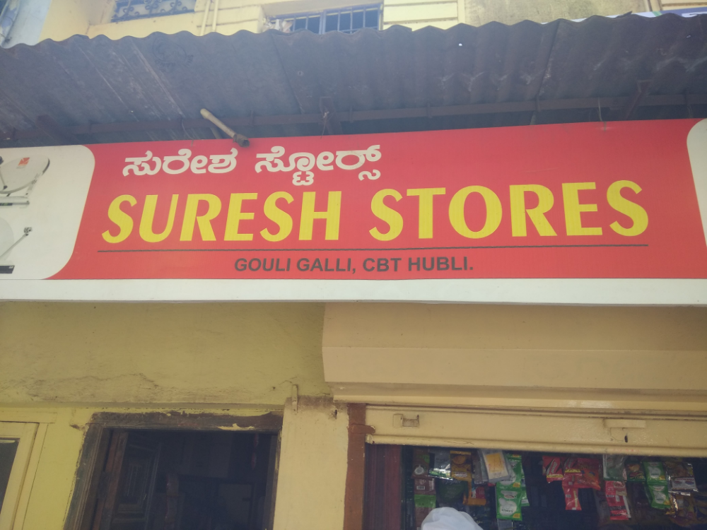 Suresh General Store