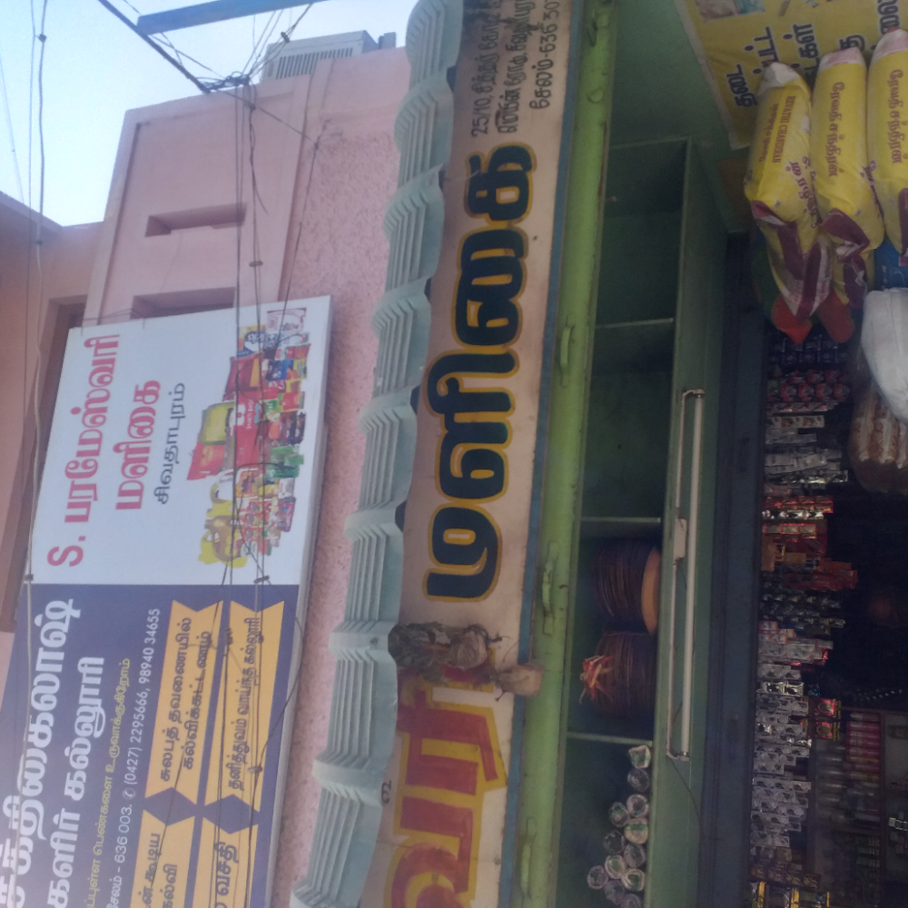 Parmashwari store 