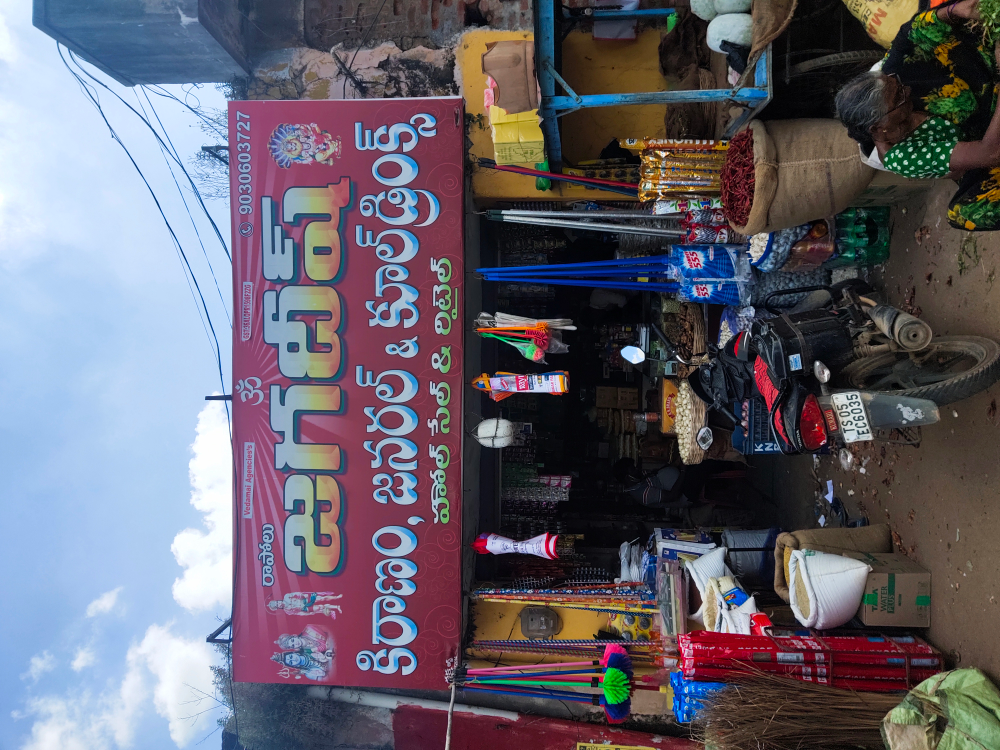 Jagadish Kiranam And General Store