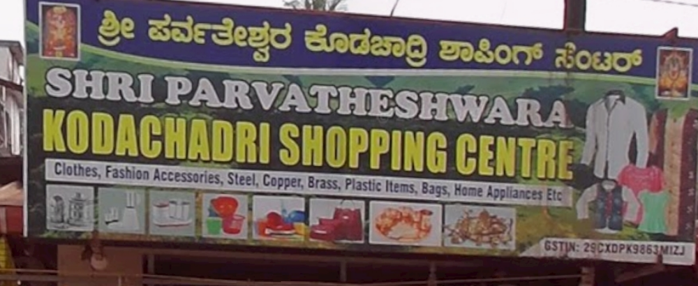 Shri Parvatheshwara Shopping Center