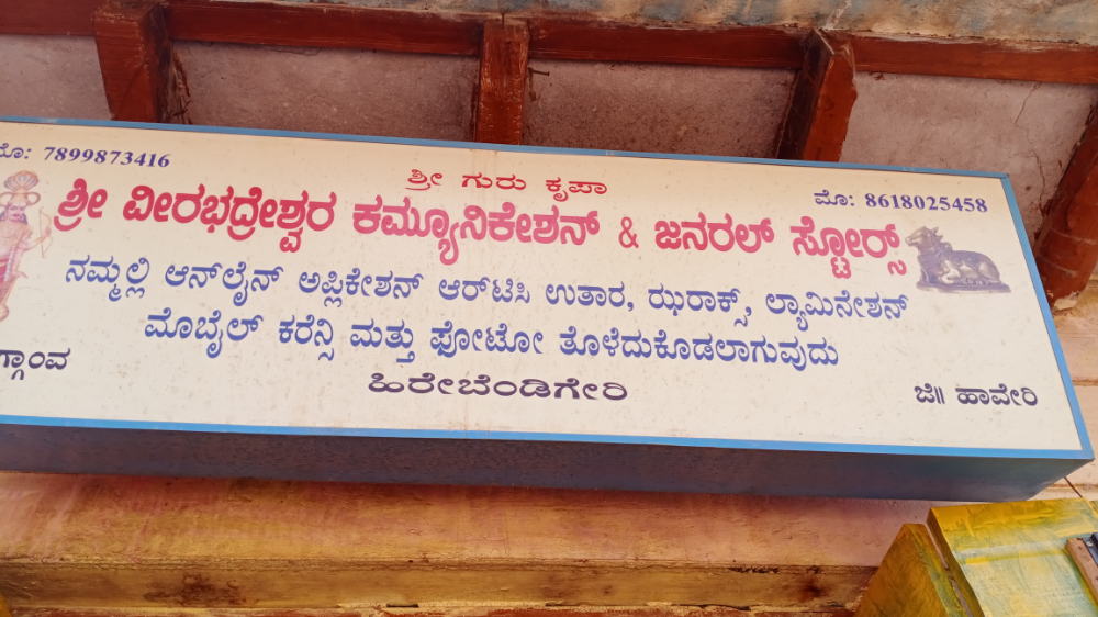Shree veerbhadreshwara Genaral Store