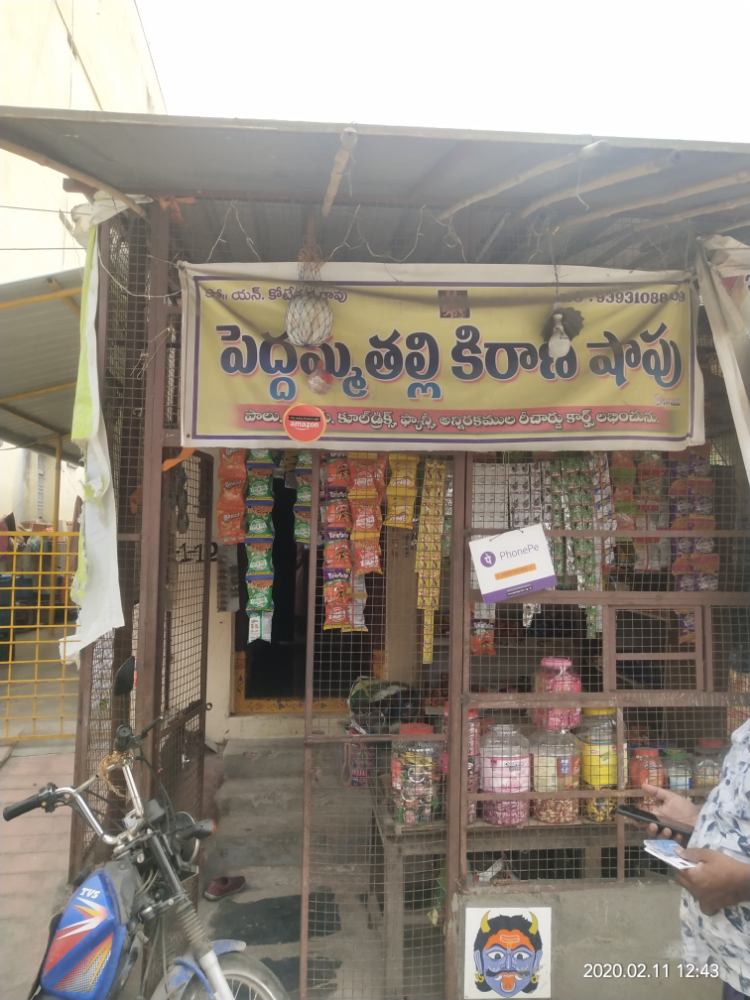 Peddamma talli kiranam