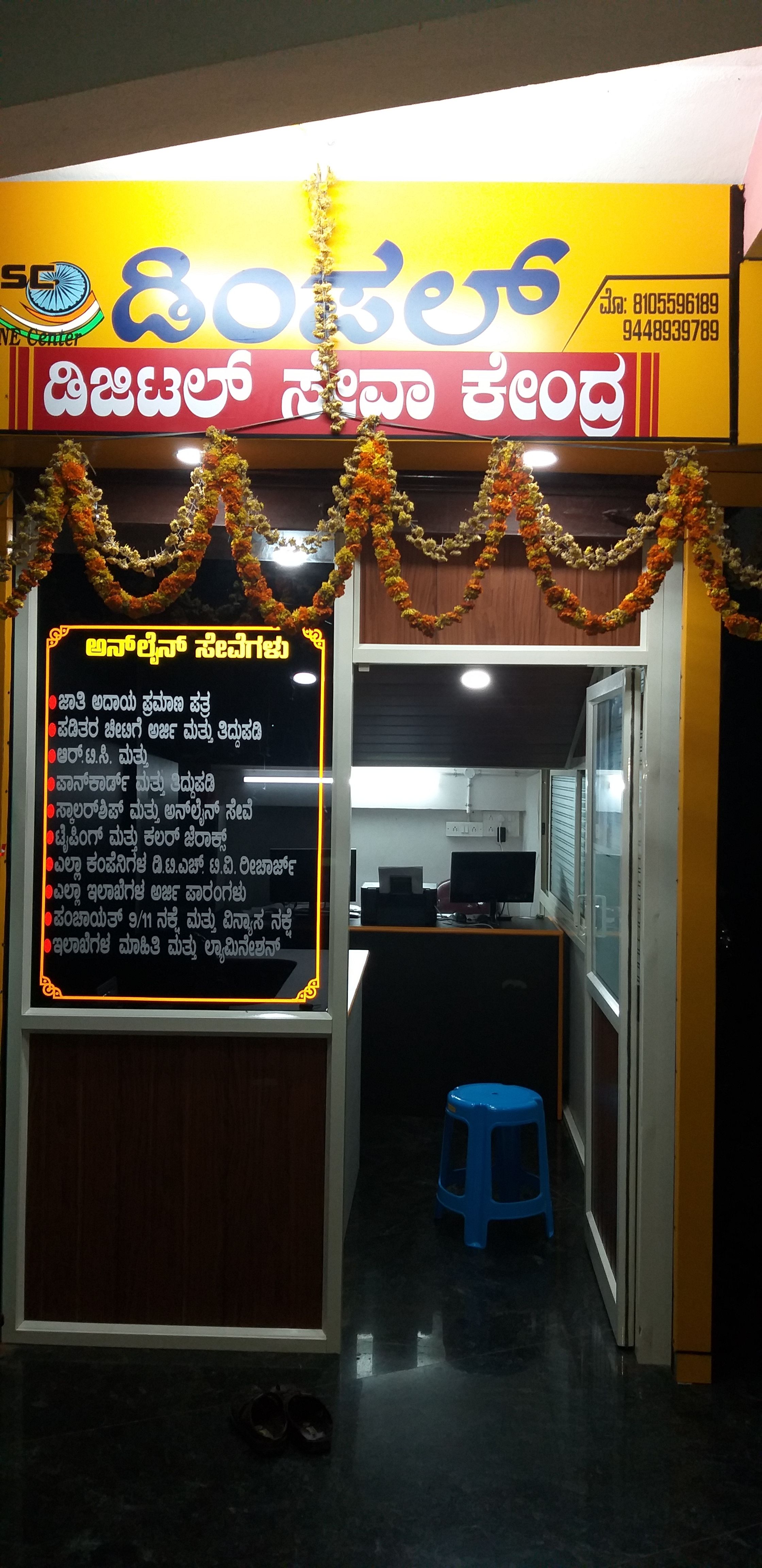 Dimpal Digital Seva Kendra