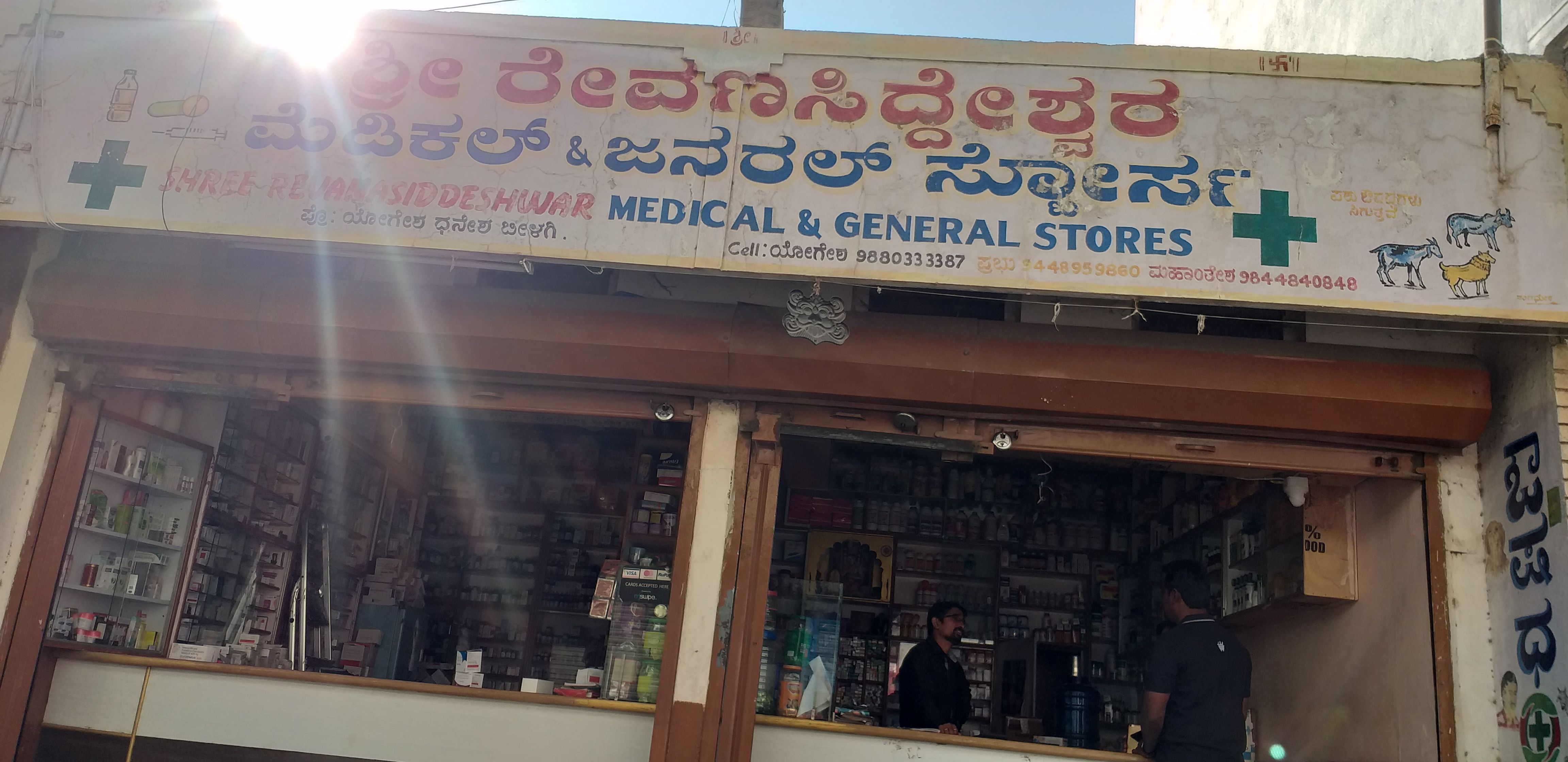 Shree Revanasiddeshwara Medical and General Store