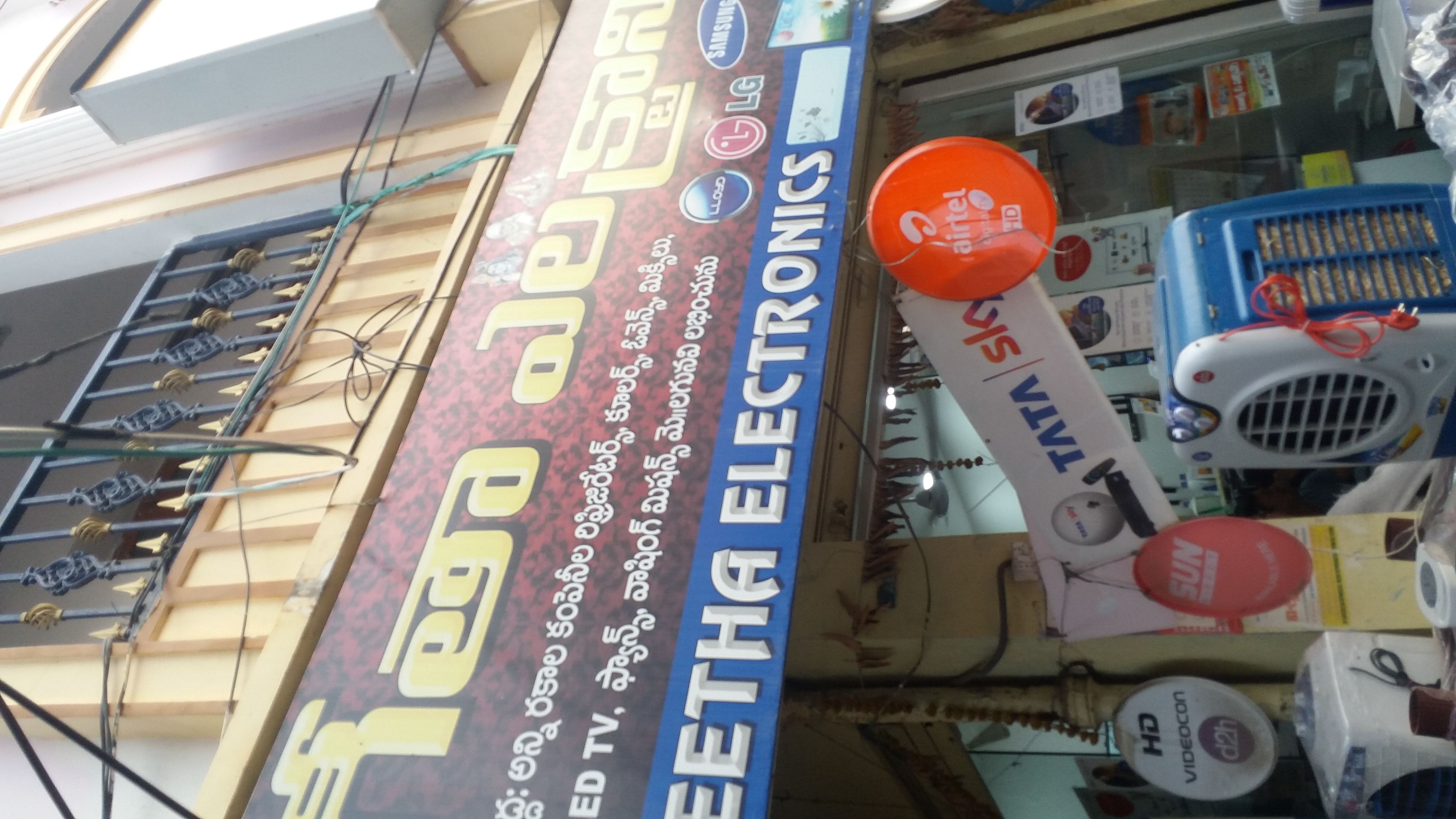 Geetha Electronics