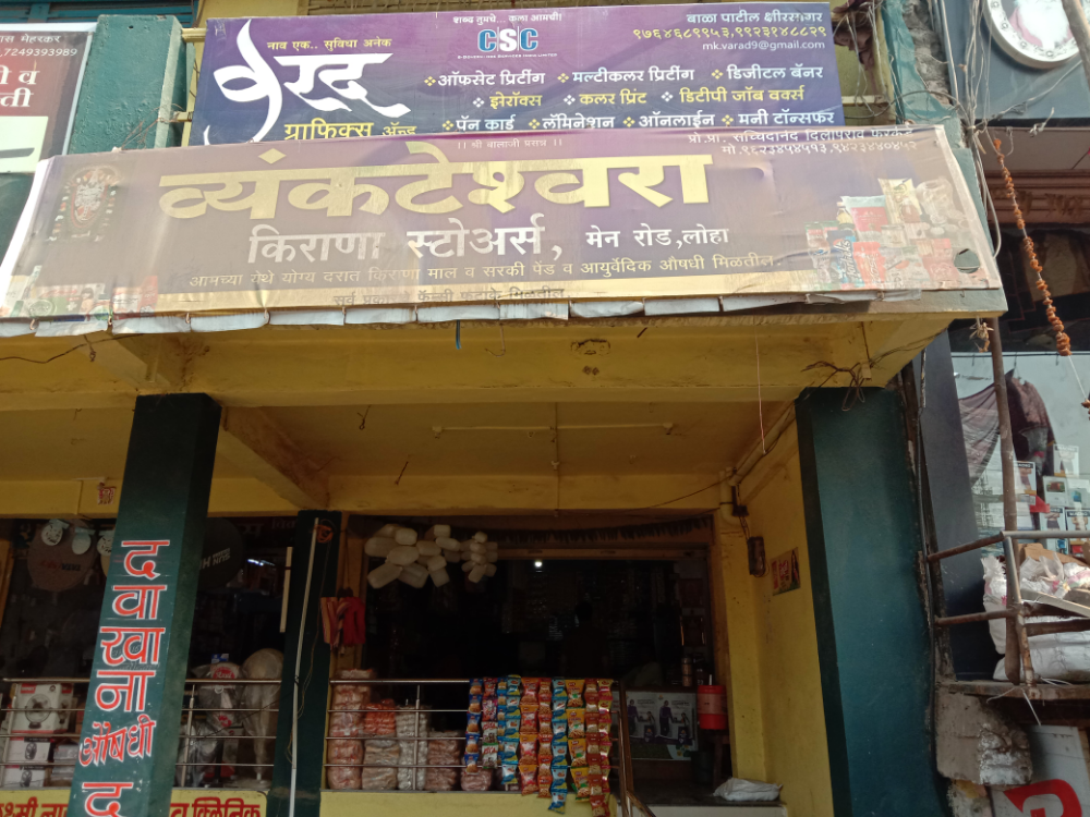 Venkateshwara kirana stores