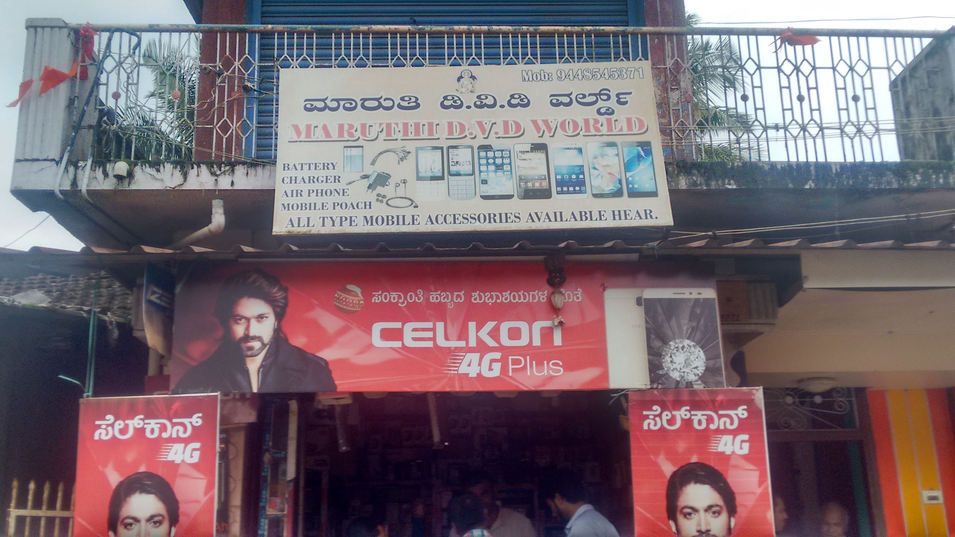 Sri Maruthi DVD World