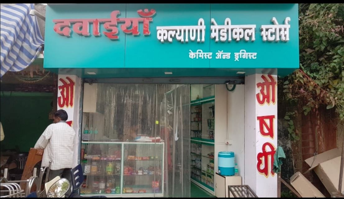 Kalyani Medical Stores