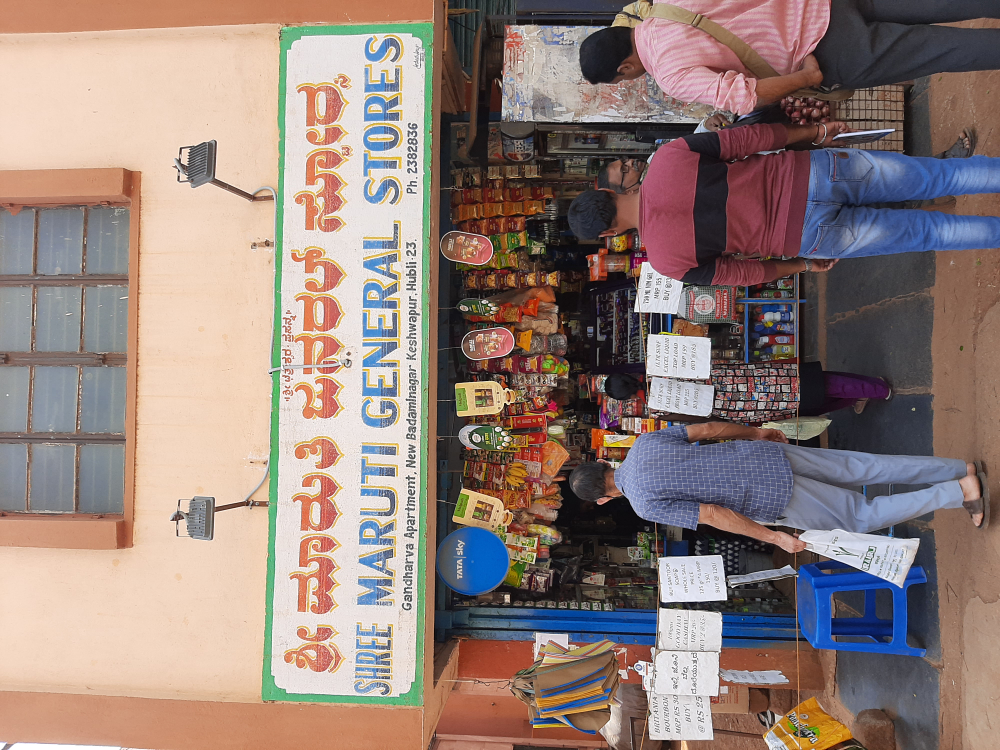 Shree Maruti Genarel Store