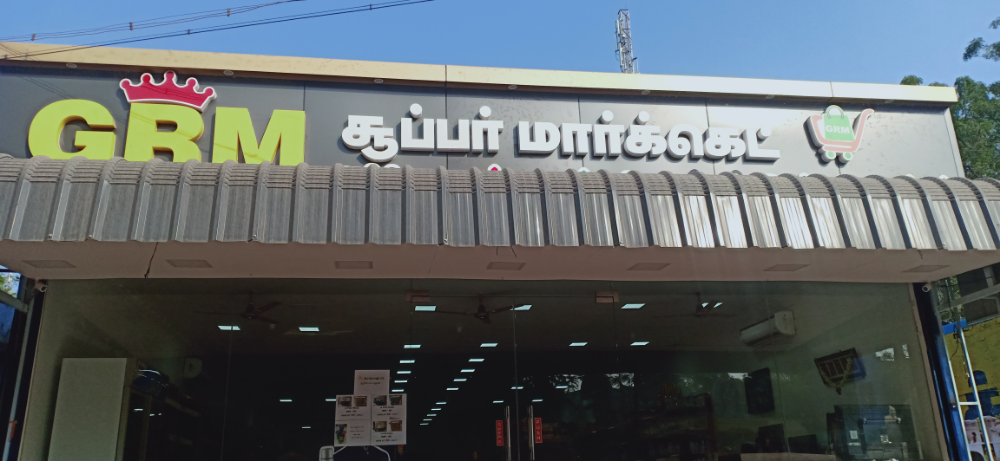 Grm super market