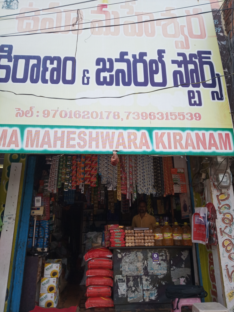 Uma maheshwara kiranam