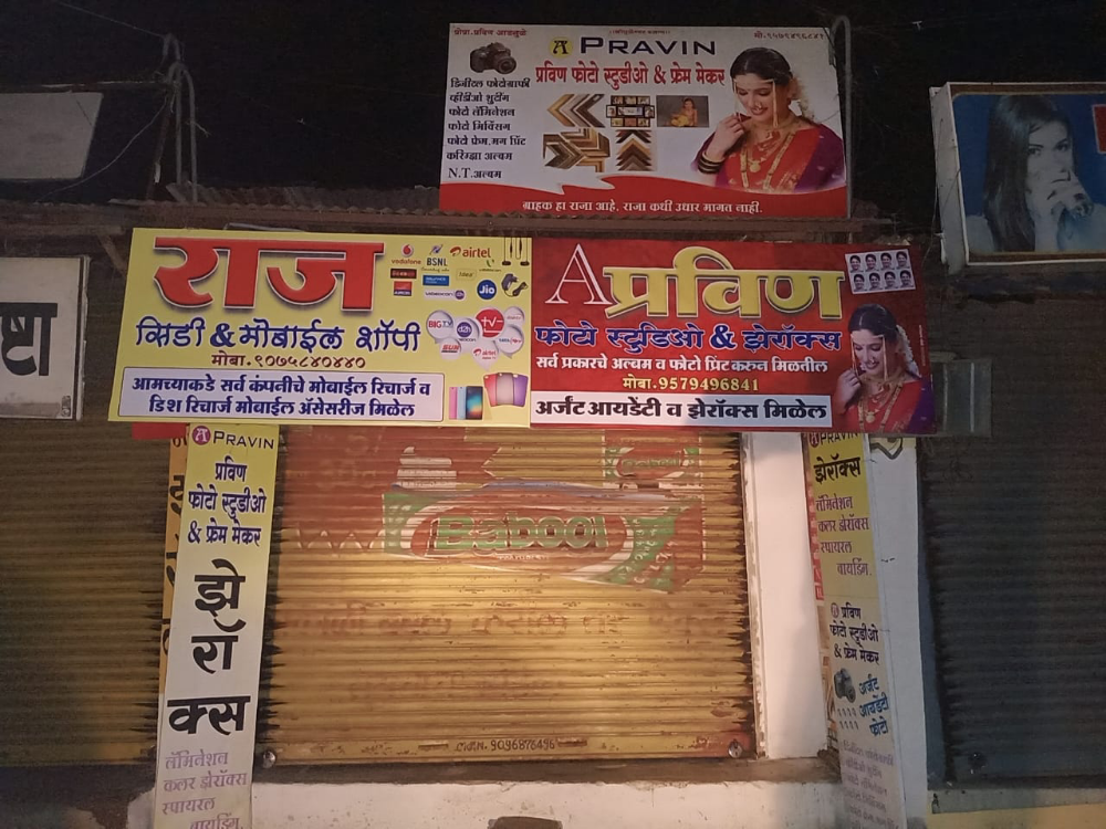 Raj Cd And Mobile Shop
