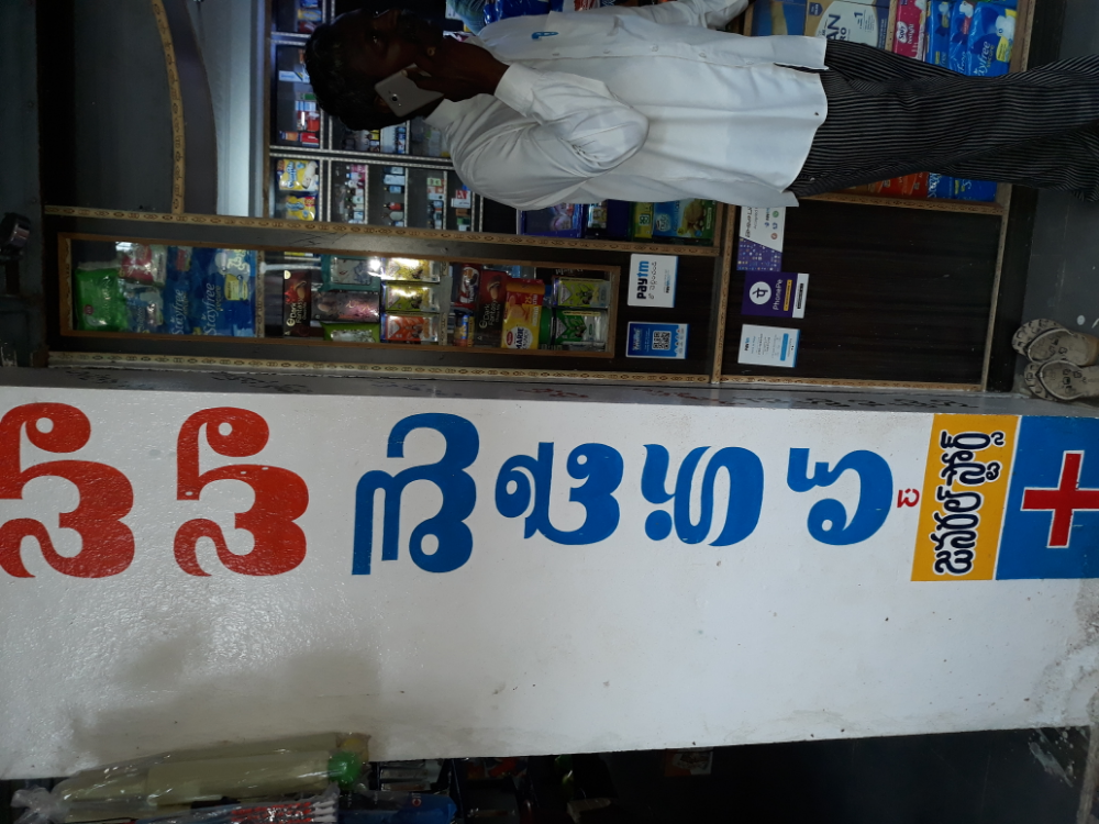 Baba MEDICALS and General stores