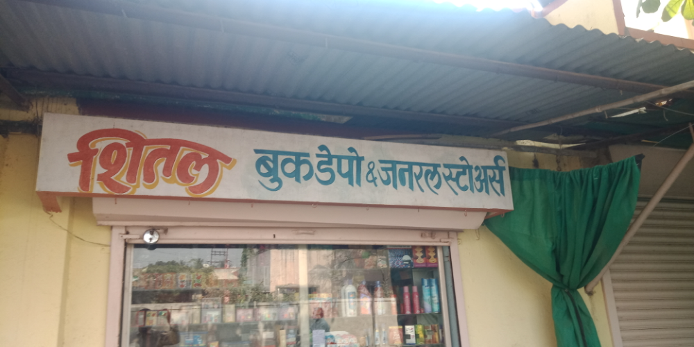 Sheetal Book Depot 