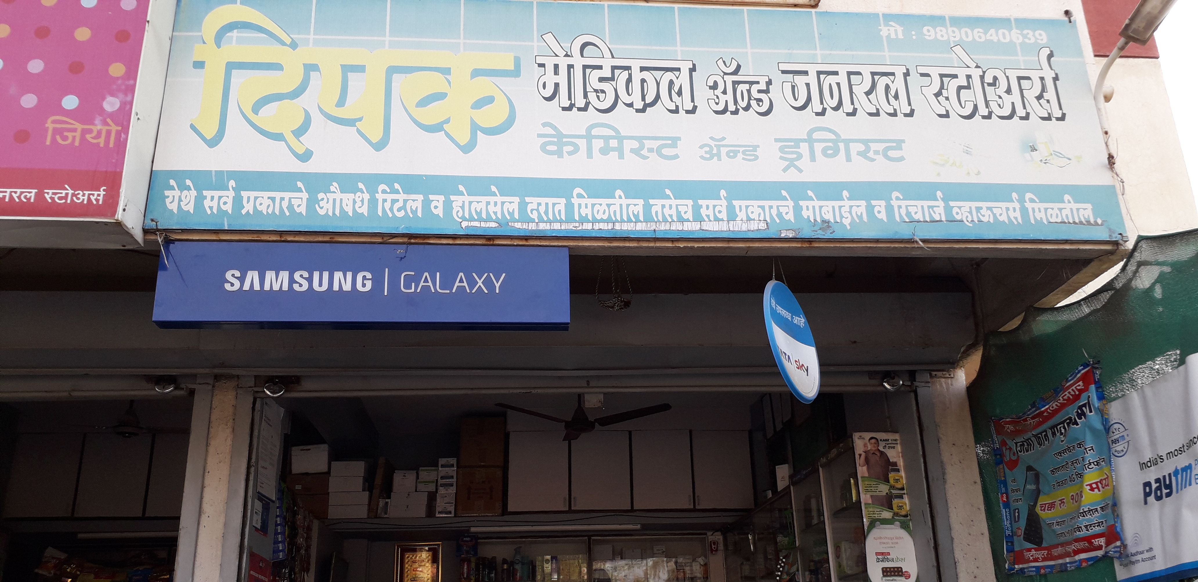 Deepak Medical n General Stores