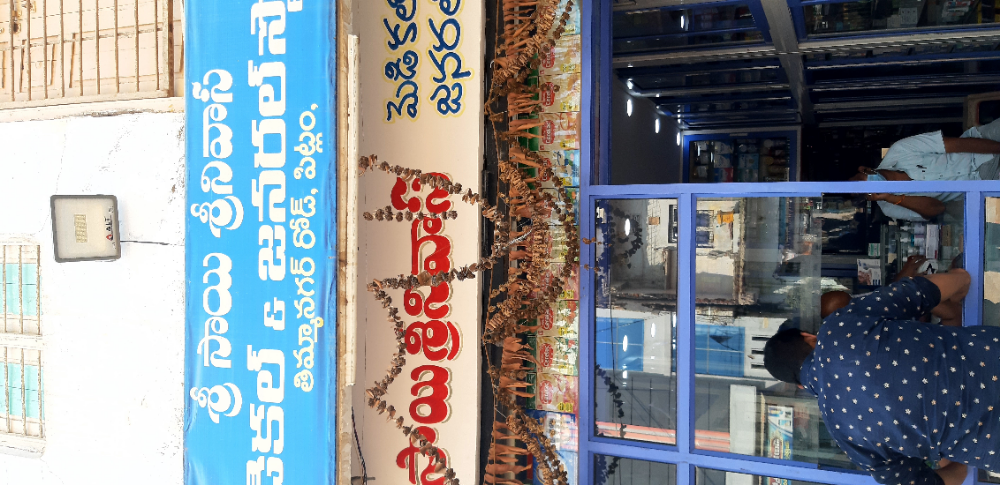 Sri Sai Srinivas Medical & General Store