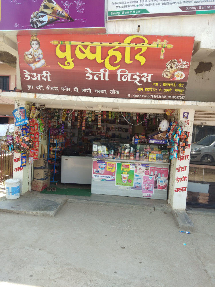 Pushpahari Daily Needs