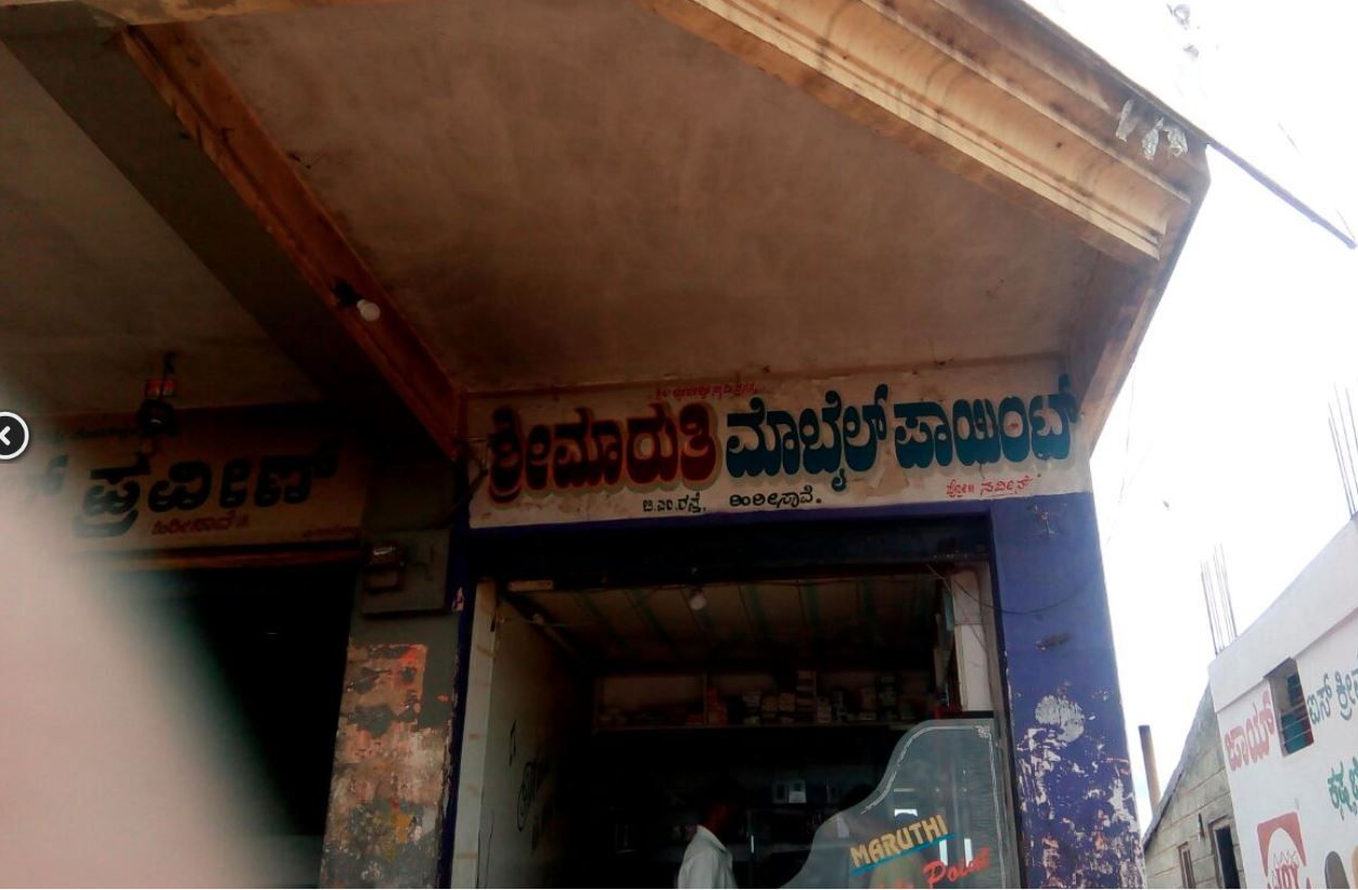 Maruthi Mobile Point