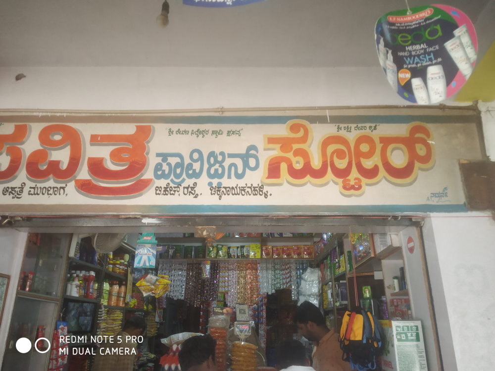 Pavithra  Provision  Store