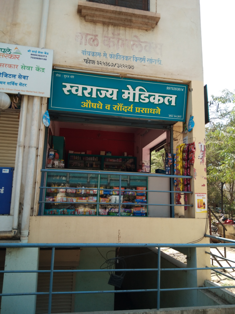 Swarajya Medical