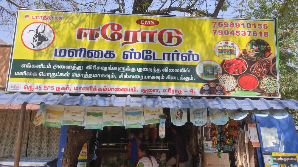 Erode malligai