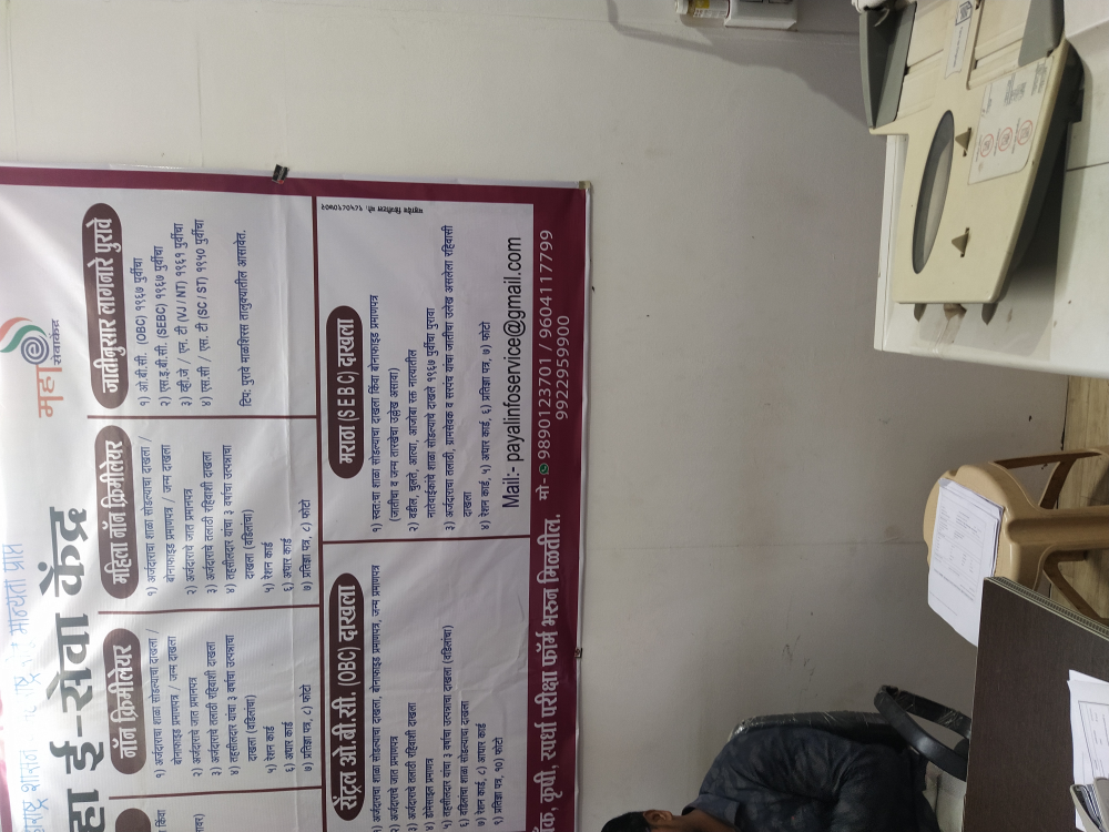 payalinfoservice