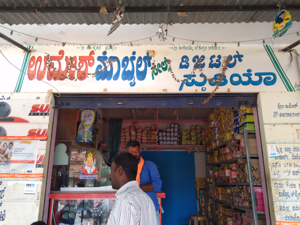 Umesh Mobile Sales and Service