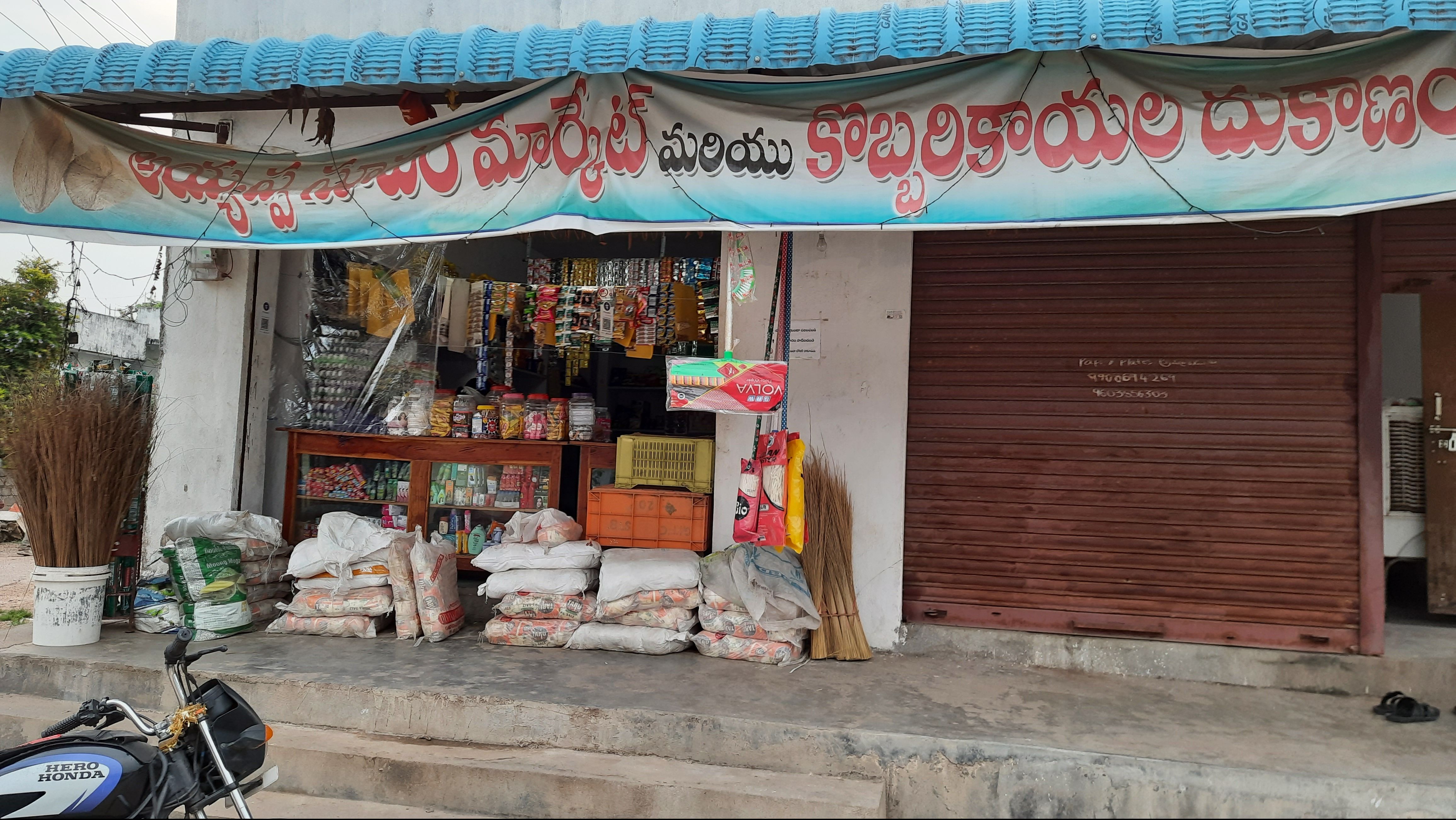 Ayyappa Super Market