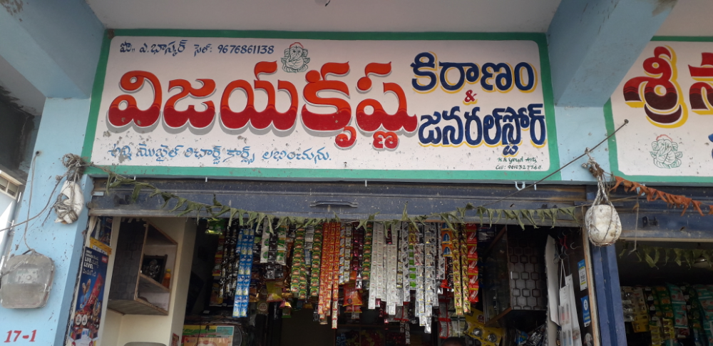 Vijayakrishna Kiranam 