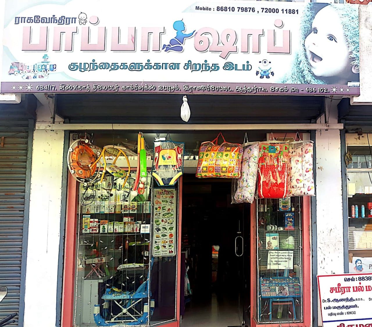 Ragavendra Pappaa Shop