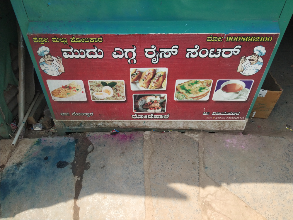 Mudu Egg Rice Center