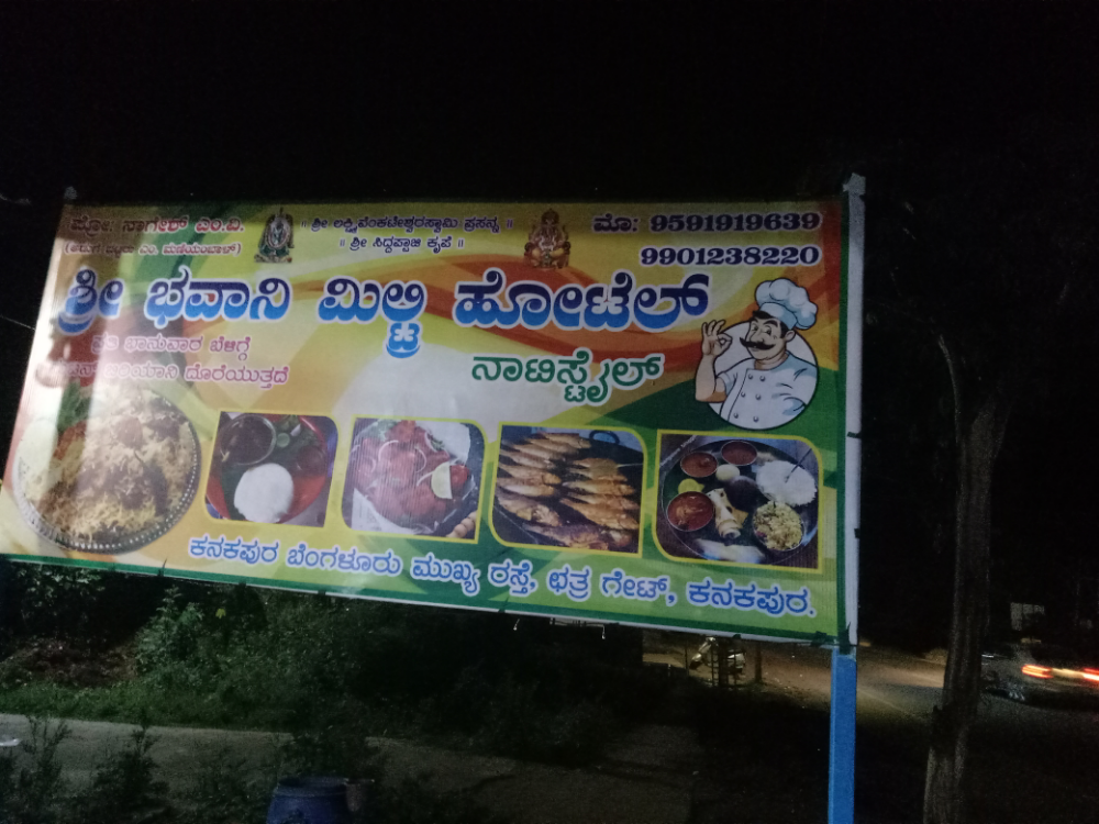 Shree Bhavani Militry Hotel