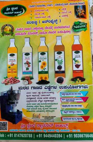 Sri Skanda Natural Oils