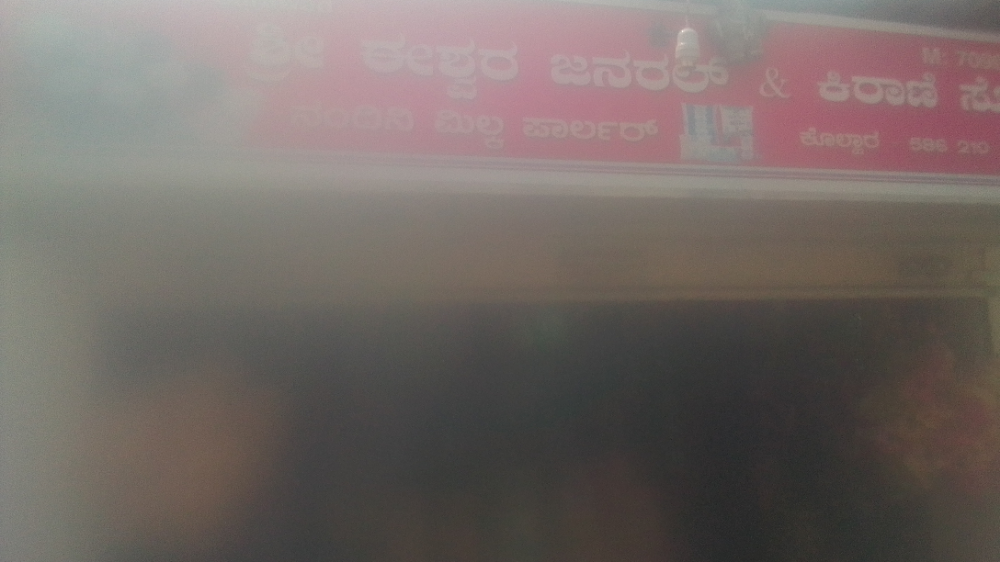 Eshwar General Store